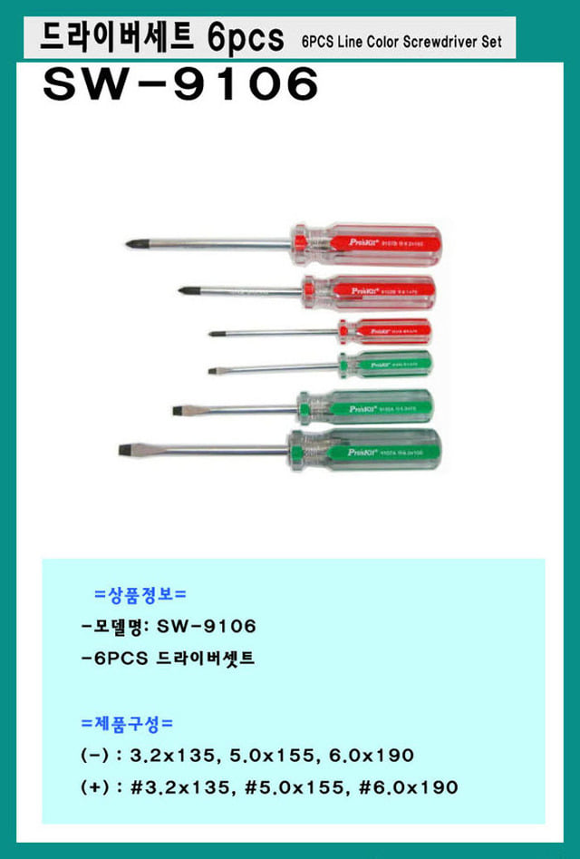 پیچ گوشتی 6 عددی پروسکیت (TAIWAN) 9106